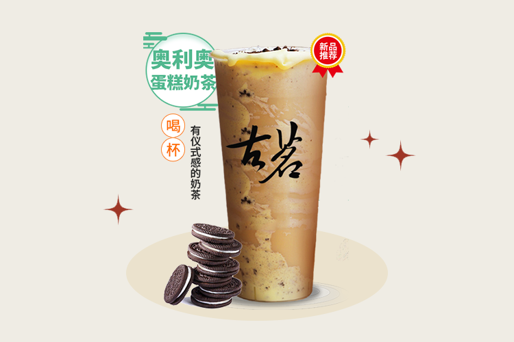 开古茗奶茶店需要什么条件