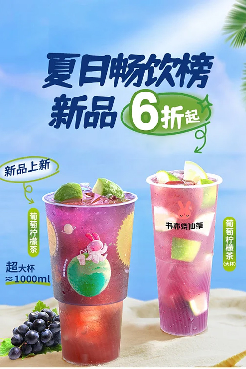 安庆书亦烧仙草加盟需要多少钱