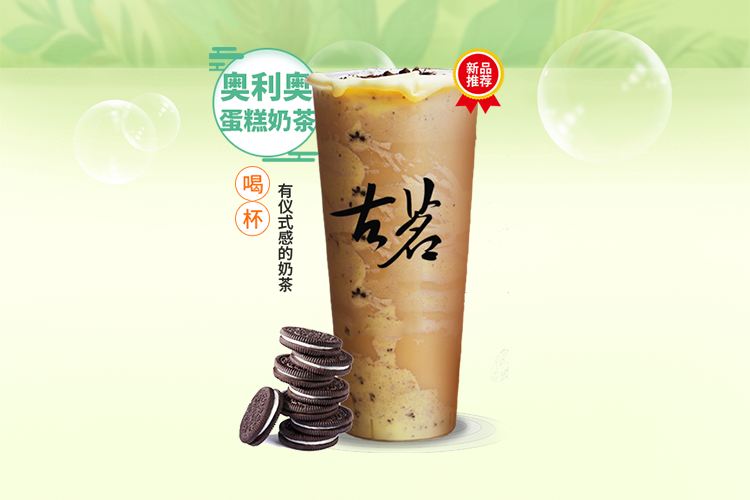 加盟古茗饮品店，加盟古茗奶茶店