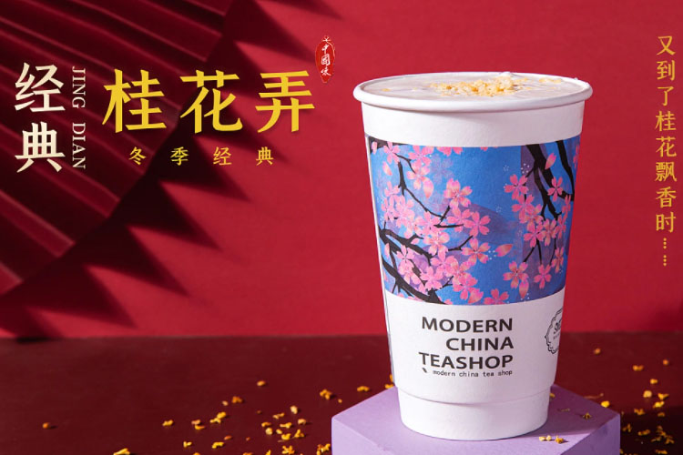 茶颜悦色奶茶加盟店加盟