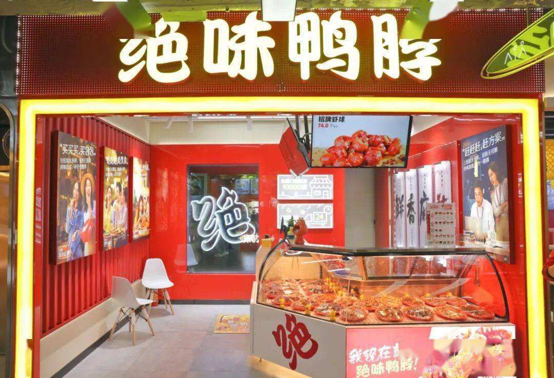 绝味加盟店在哪里加盟，绝味加盟店费用是多少