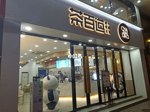 茶百道加盟店官网地址，茶百道加盟店官网