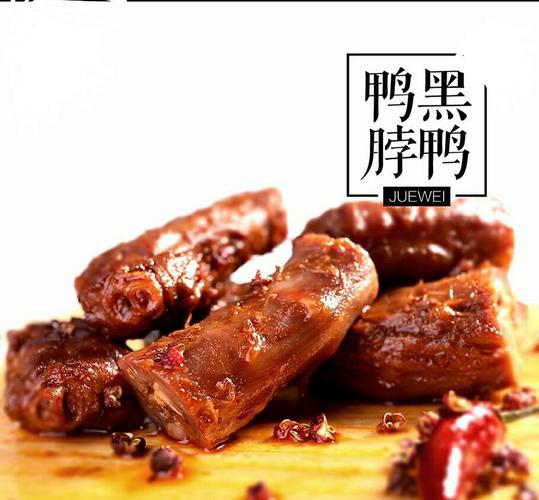 绝味鸭脖官方连锁店加盟