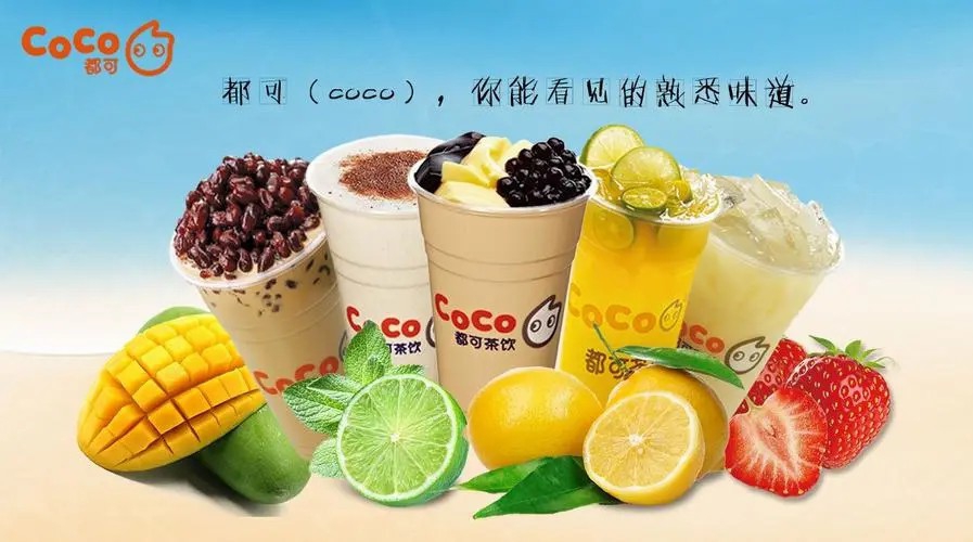 coco奶茶官方加盟号，coco奶茶加盟官网大陆区