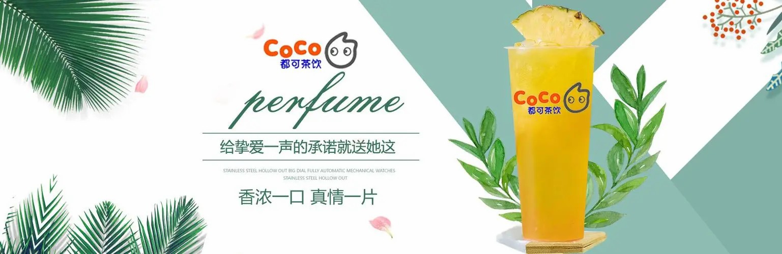 coco都可奶茶店加盟费多少钱，coco都可奶茶加盟费明细表