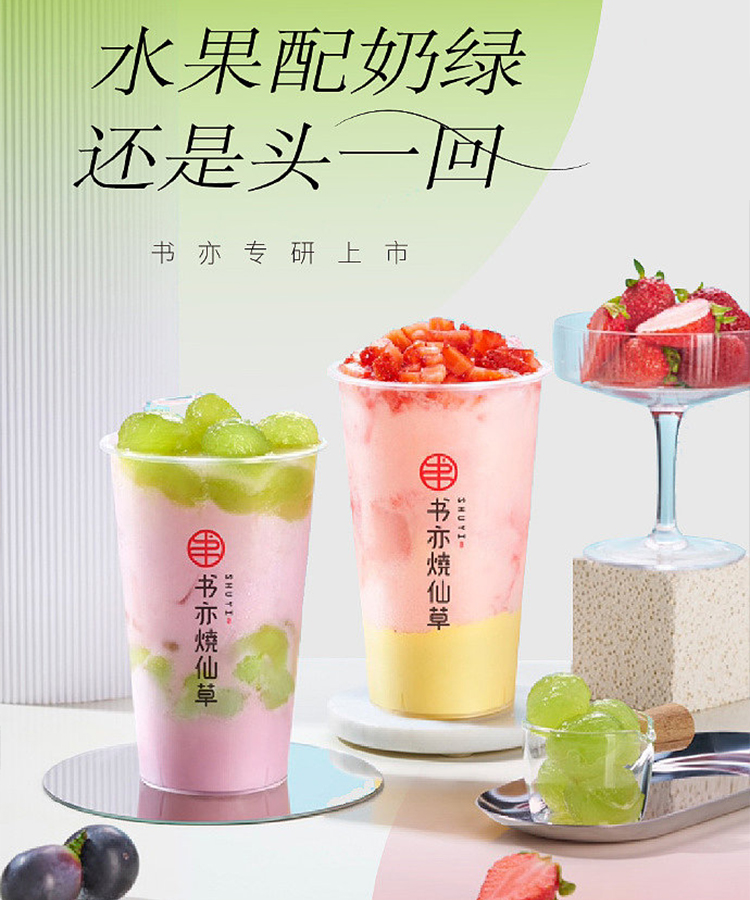 开一家书亦烧仙草加盟费需要多少，开一家书亦烧仙草加盟费明细