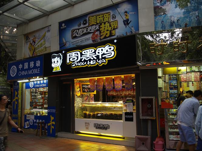 周黑鸭加盟开店赚钱吗，周黑鸭自动售卖机加盟