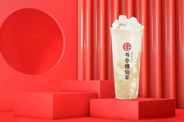 书亦烧仙草加盟好做吗,书亦烧仙草加盟介绍