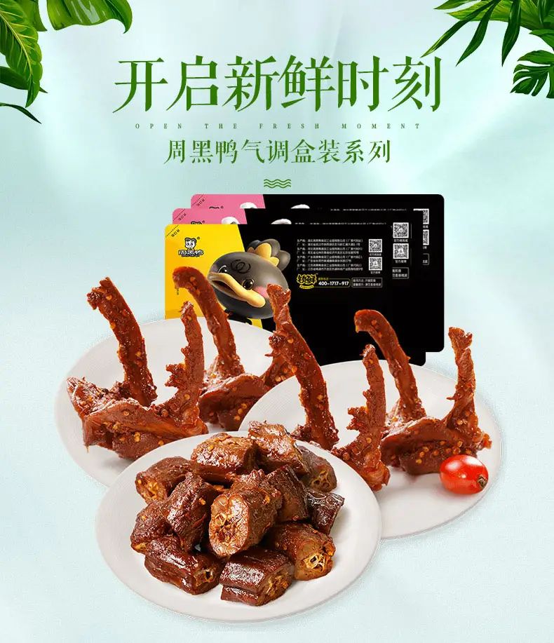 摆摊周黑鸭怎么加盟，周黑鸭怎么加盟后期操作