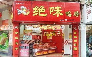 绝味鸭脖加盟店利润如何