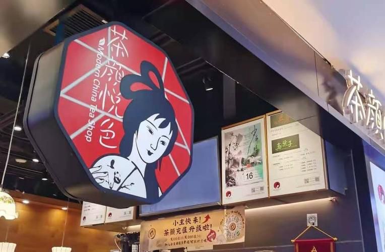 茶颜悦色加盟店，茶颜悦色奶茶店加盟