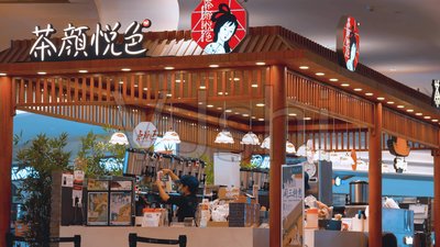 茶颜悦色的加盟条件,加盟茶颜悦色有什么条件