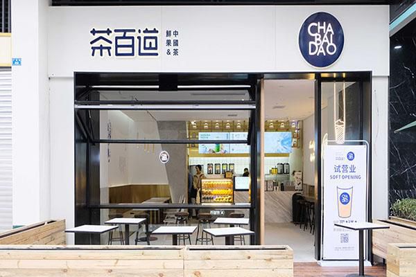 分析关于＂茶百道奶茶加盟店10大品牌加盟费多少＂的解释