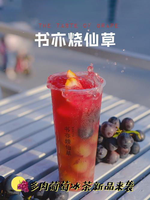 书亦烧仙草官网电话,书亦烧仙草官网认证