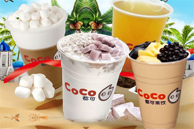 奶茶加盟连锁店coco，奶茶coco加盟店10大品牌