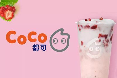 coco奶茶客服投诉电话，coco都可奶茶加盟费是多少，条件，电话