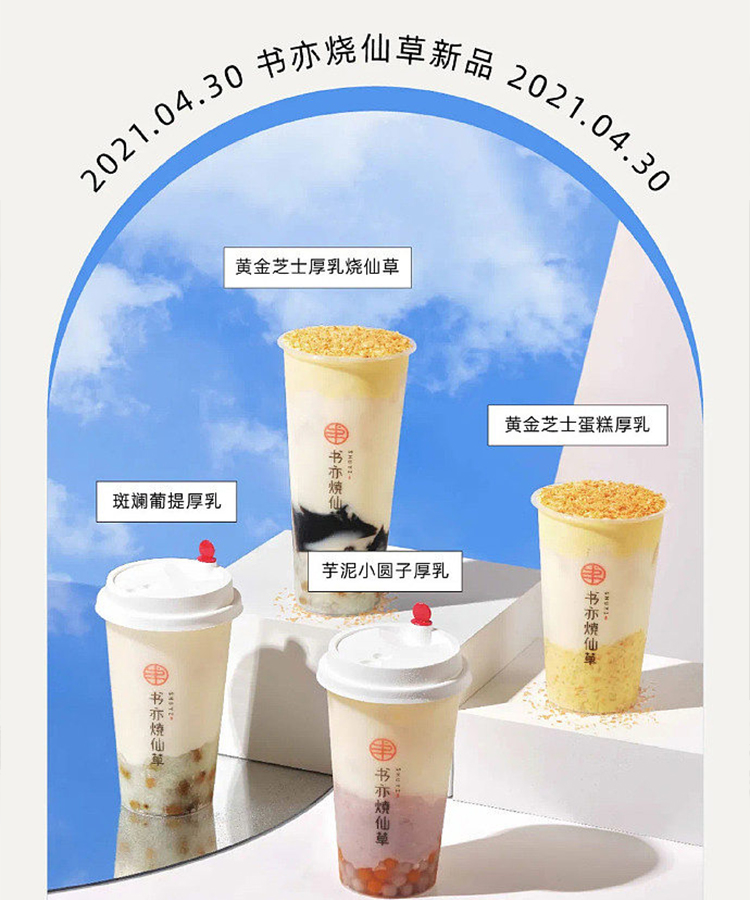 长沙书亦奶茶加盟费用，书亦烧仙草加盟费50w是真的吗？有这么贵吗？