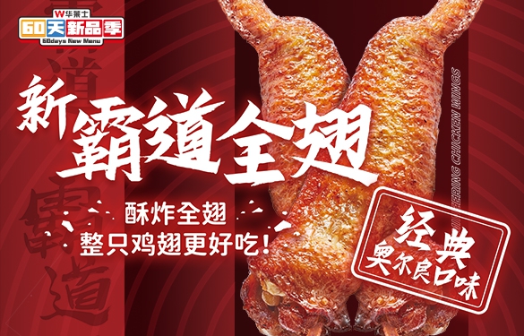 如何加盟华莱士炸鸡汉堡,开一家华莱士炸鸡汉堡加盟费需要多少钱?