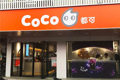 奶茶coco加盟，奶茶coco加盟官网