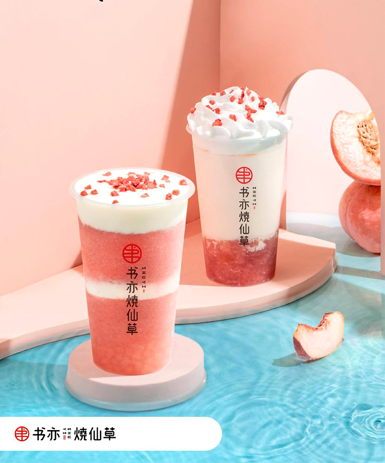 书亦奶茶加盟费多少,书亦奶茶加盟官网电话