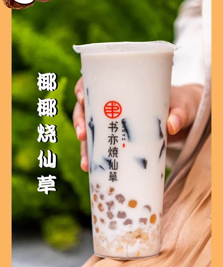 书亦奶茶加盟流程，往事若茶奶茶加盟流程