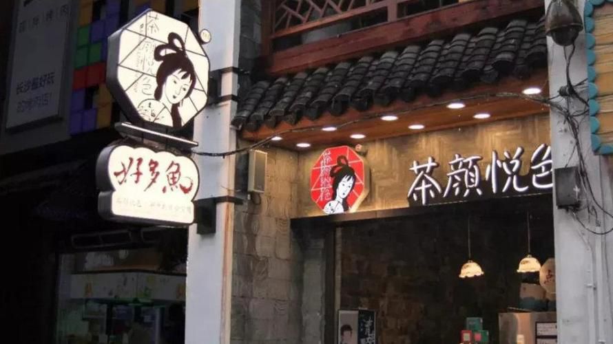 茶颜悦色奶茶店加盟官网，茶颜悦色奶茶店怎样加盟