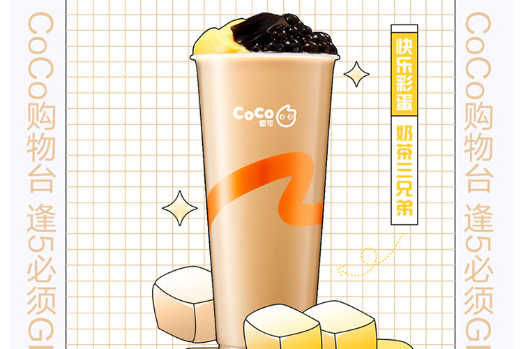 coco奶茶加盟费及加盟条件2023，coco奶茶加盟费用了解