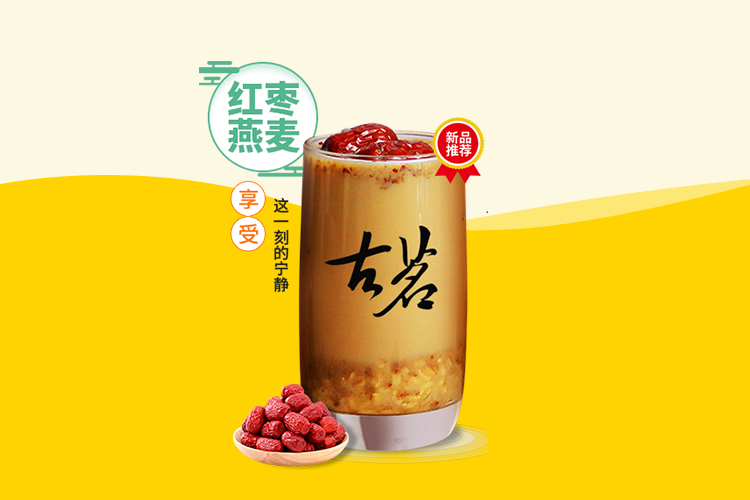 为什么选择古茗奶茶加盟，为什么加盟古茗的理由怎么写