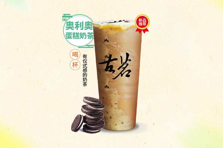 广州古茗奶茶加盟费及加盟条件