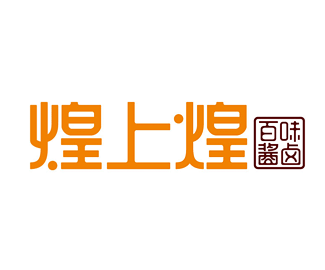 煌上煌浙江加盟