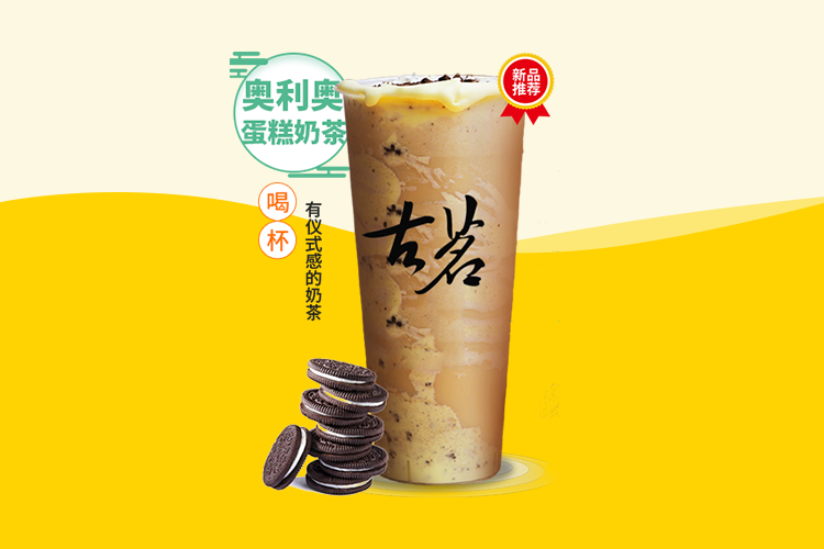 芜湖古茗奶茶加盟流程，古茗奶茶店加盟需要多少钱安徽