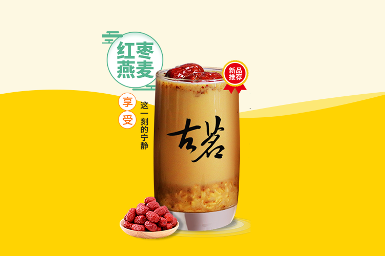 深圳加盟一个古茗多少钱，加盟一个古茗奶茶店需要多少钱