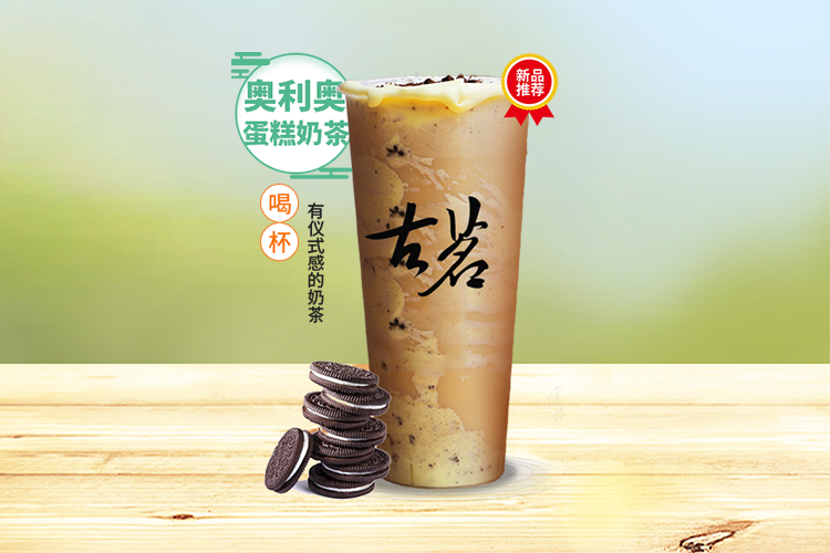重庆古茗奶茶加盟费用多少钱，重庆古茗奶茶加盟流程是什么