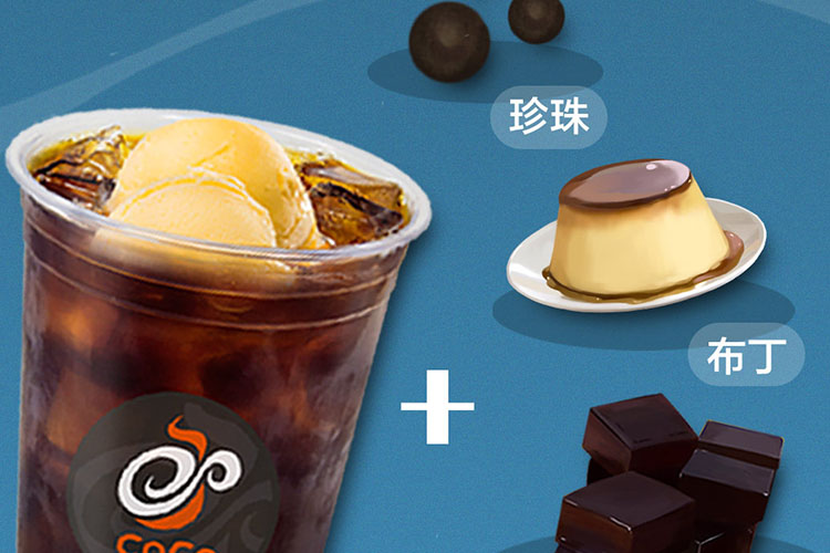 桂林coco奶茶加盟费用多少钱，桂林coco奶茶加盟流程是什么
