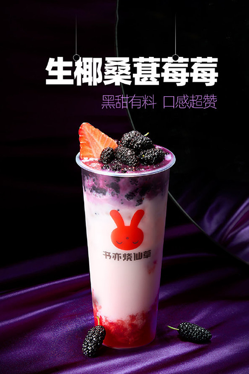 临汾书亦烧仙草加盟费大概多少钱