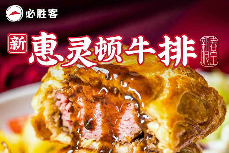 六盘水必胜客加盟费及加盟条件