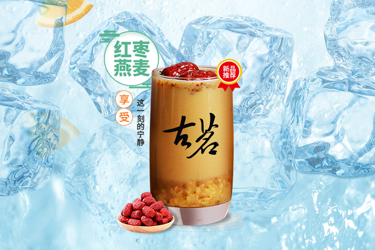 塔城古茗奶茶加盟费大概多少费用