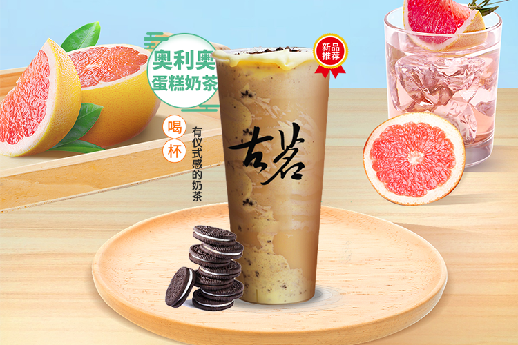 台州古茗奶茶加盟费及加盟条件