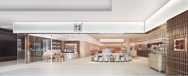 保山奈雪加盟费及加盟条件