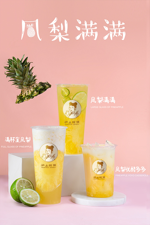 阳泉沪上阿姨加盟费用多少钱,阳泉沪上阿姨加盟流程是什么