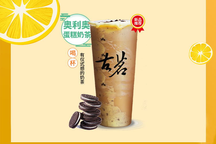 扬州古茗奶茶加盟费用多少钱，扬州古茗奶茶加盟流程是什么