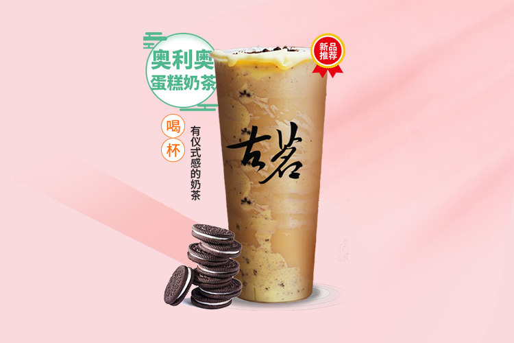 深圳古茗奶茶店加盟需要多少钱?