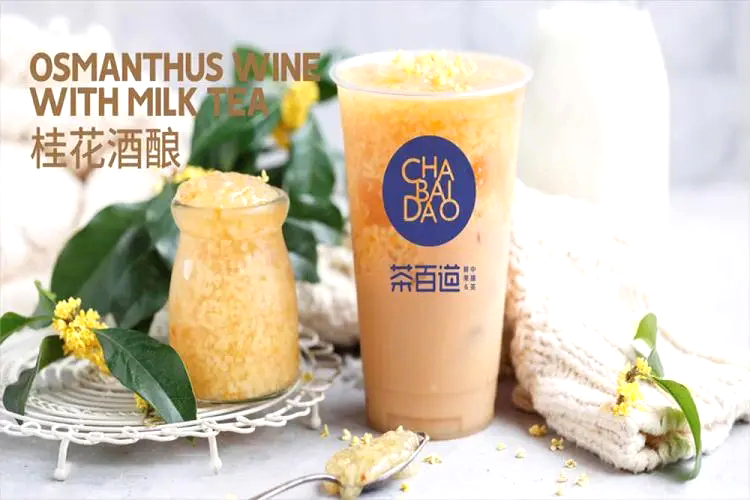 阜新茶百道加盟费及加盟条件2023，阜新茶百道加盟费大约是多少钱