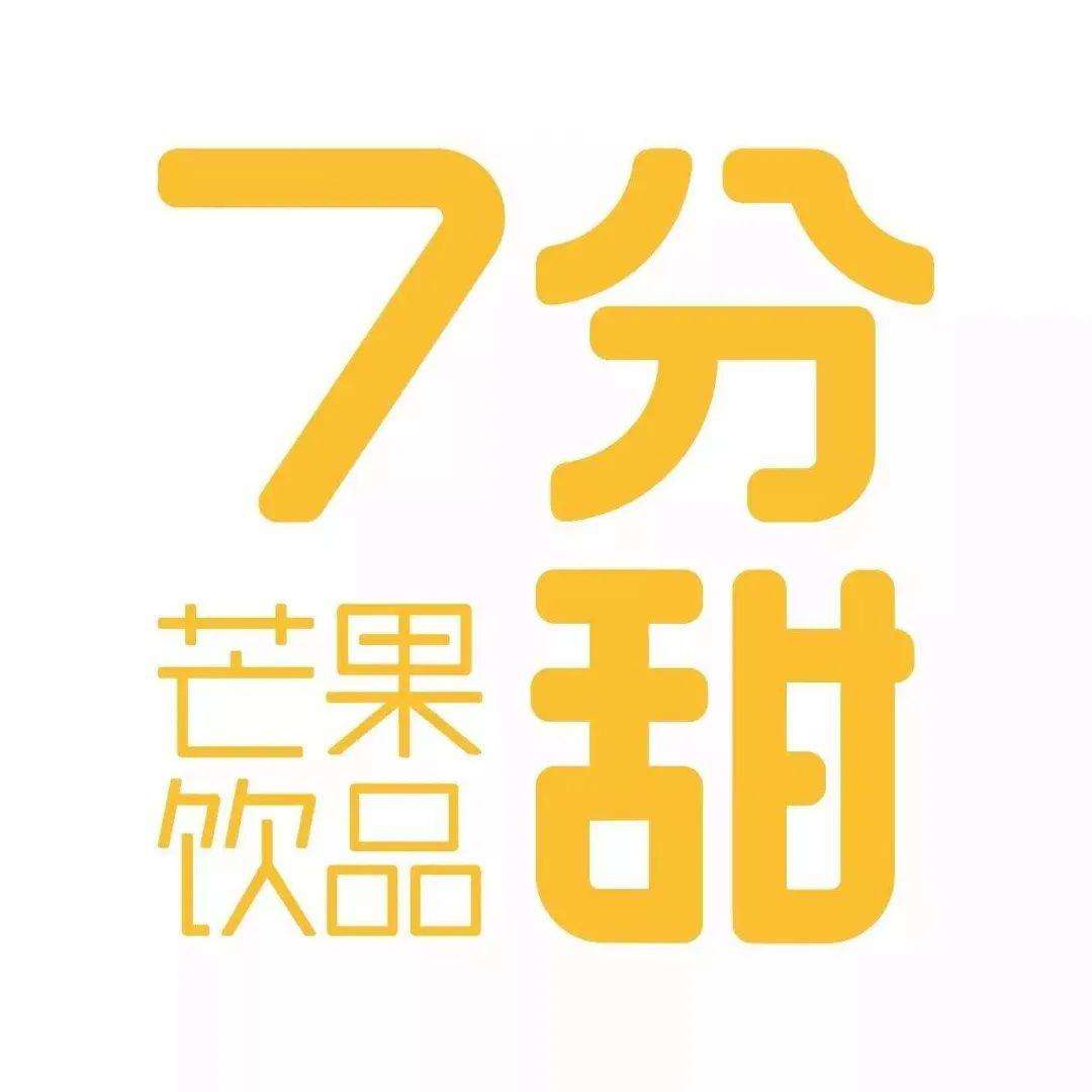 七分甜加盟费官网,七分甜加盟商