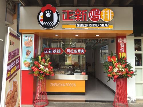 正新鸡排加盟店怎么样，总部扶持、加盟利润高