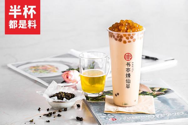 书亦烧仙草奶茶店加盟费多少钱啊，2022费用公布曝光