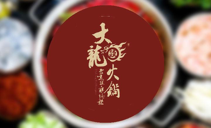 加盟大龙燚火锅好吗，大龙燚火锅加盟费50万够吗