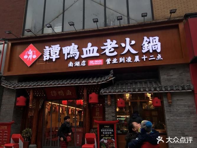 谭鸭血火锅店总部加盟电话，谭鸭血火锅总部加盟咨询电话