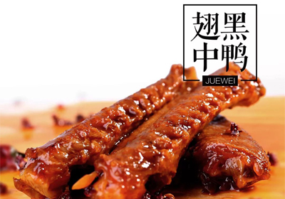 绝味鸭脖加盟条件及费用,满足这五点轻松加盟 绝味鸭脖加盟条件及费用,满足这五点轻松加盟