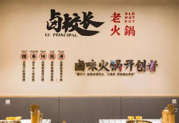 卤校长老火锅加盟费多少钱